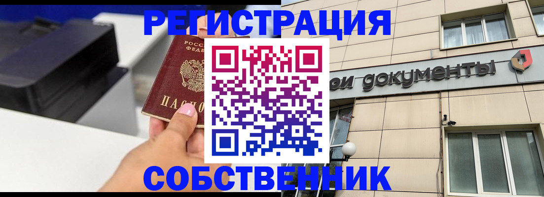 прописка в квартире в Эртили