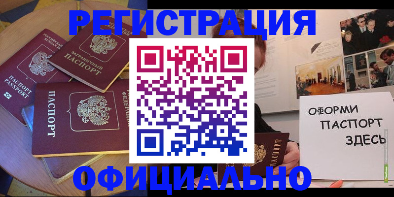 прописка паспорт в Эртили