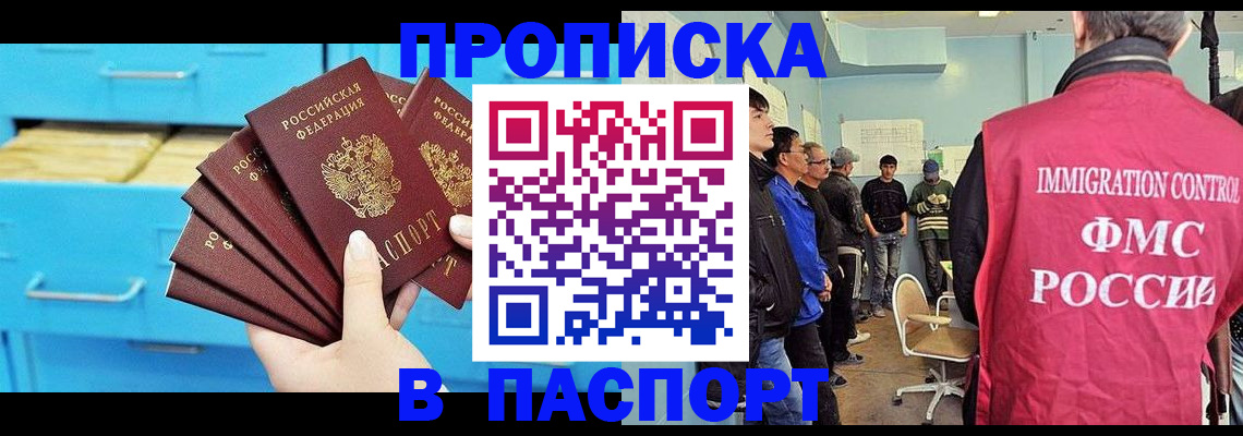 прописка штамп в Эртили