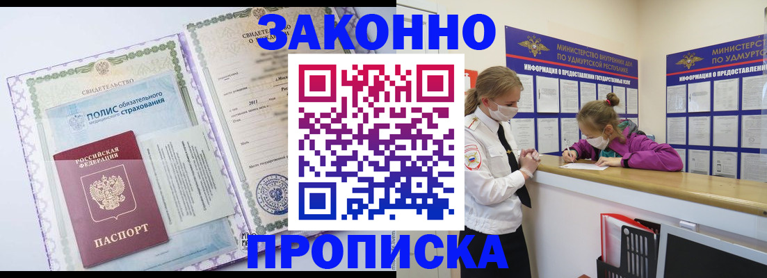 временная регистрация купить в Эртили